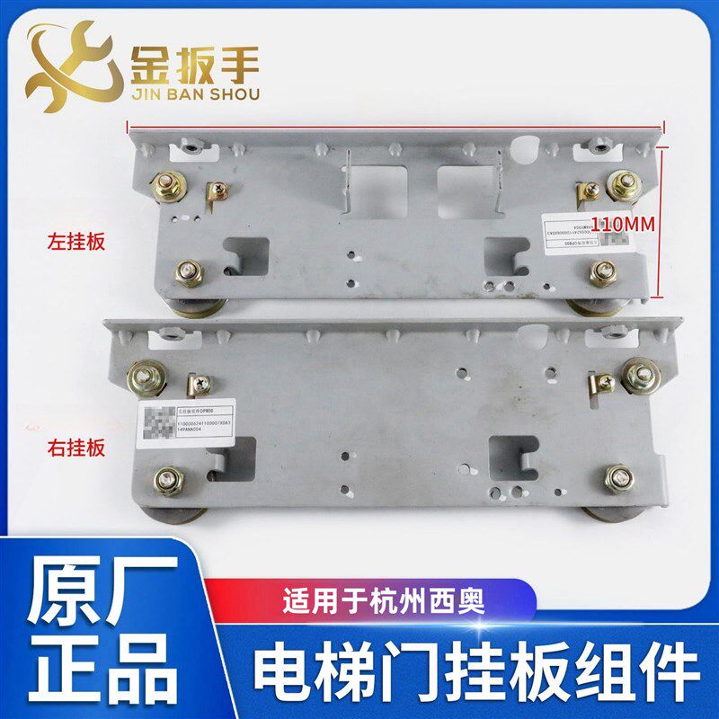 杭州西奥电梯轿门挂板组件ANA AMY004/006 开门宽度OP=800 900mm