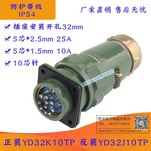 圆形防水航空插连接器YD32 4芯 10芯 正反装 YD32K10TP YD32K4TP