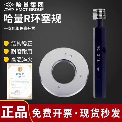 哈量55R/RC密封锥管螺纹环塞规牙型角度锥管环规管螺纹环塞规