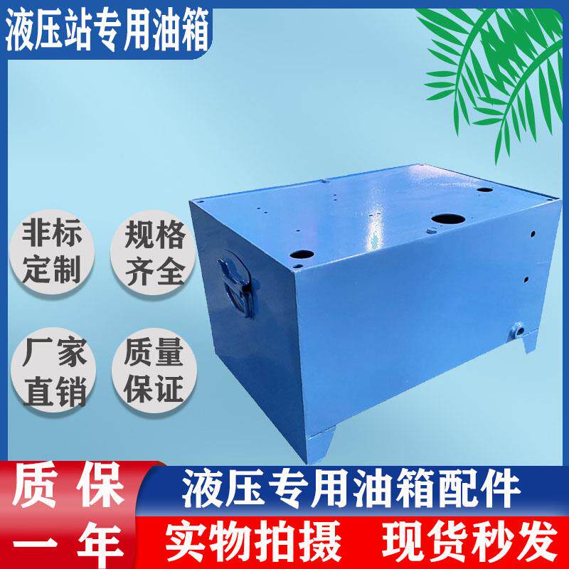 液压油箱大全液压站液压系统泵站油泵油压系统动力油缸配件可定制