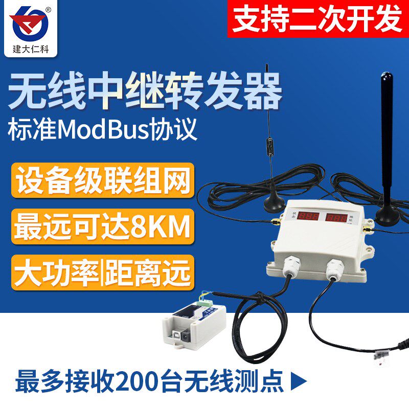 建大仁科无线中继转发器大功率增强信号放大器室外无线信号接受器