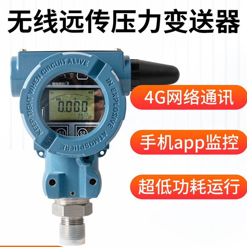 丰控无线压力传感器电池供电4g远传压力变送器水压气压液压压力表