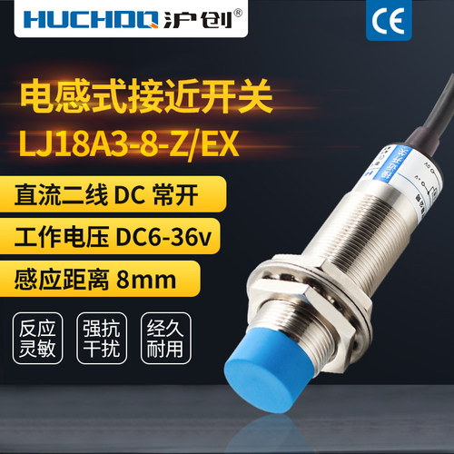 电感式接近开关传感器CHE18-8DA-A710 LJ18A3-8-Z/EX直流两线常开