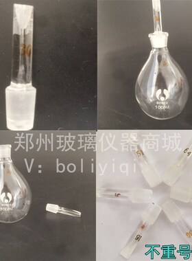 1861甘氏比重瓶 玻璃比重瓶 密度瓶 100ml 测定液体密度