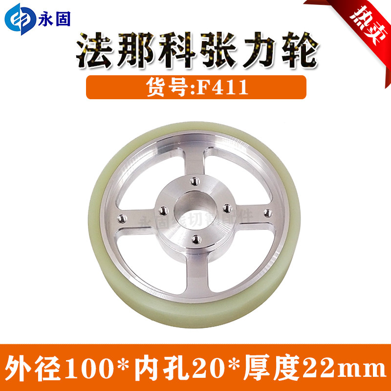 慢走丝线切割法兰克制动蹄张力轮法那科过线轮线切割耗材配件F411