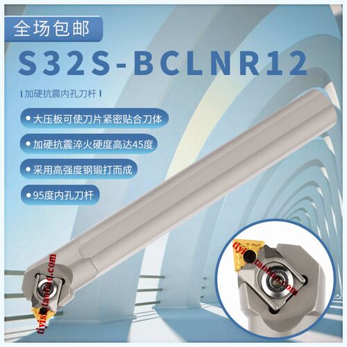 加硬抗震95度内孔刀菱型内孔镗刀杆S25R/S32S/S40T/S50U-BCLNR12