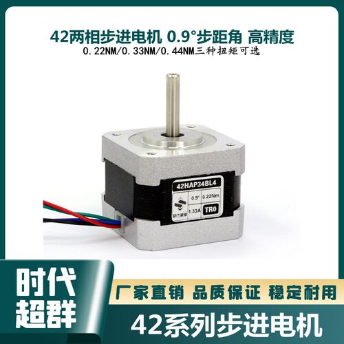 42HAP34BL4-TR0步距角0.9度两相步进电机马达0.22nm圆轴舞台灯24V