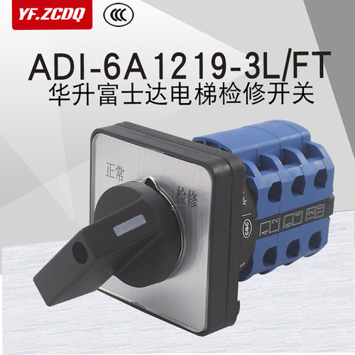 万能转换开关ADI-6A1216-3L/FT华升富士达电梯检修正常LW26-20