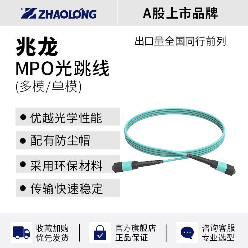 兆龙MPO光纤跳线24芯光学测试光纤通信设备传输长5米