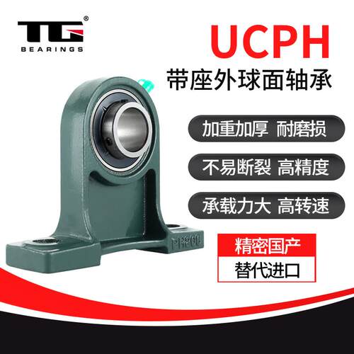 高精密外球面带座轴承UCPH201 202 203 204 205 206 207 208 209