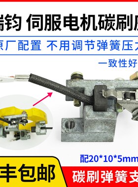 线切割配件中走丝瑞均钧机伺服电机碳刷支架总成弹簧压片压架底座