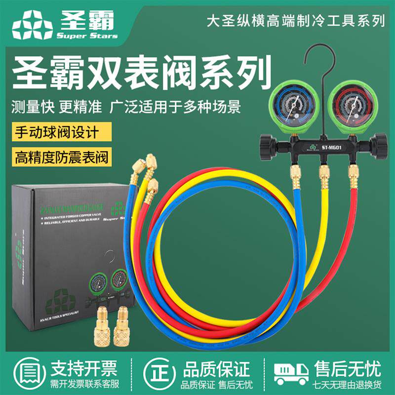 大圣圣霸空调制冷剂加氟双表阀冷媒充注工具ST-MG01加液表雪种阀