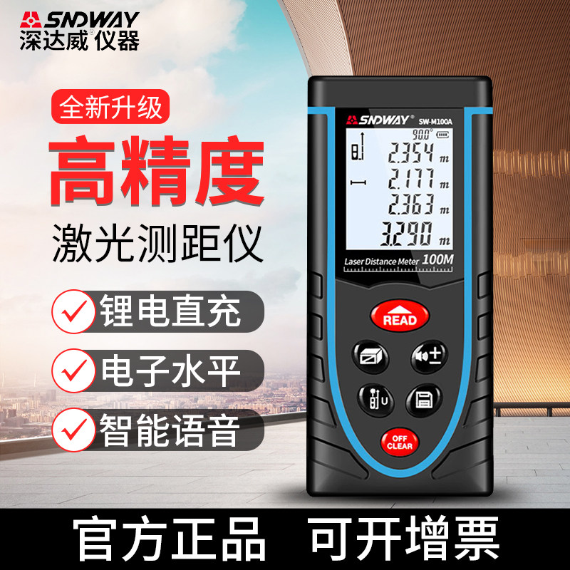深达威手持式激光测距仪红外线高精度电子尺量房仪距离测量激光尺