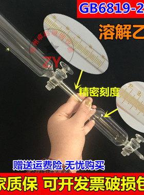 GB 6819-2004 乙炔分析管乙炔气体吸收管 乙炔气体分析仪 2161
