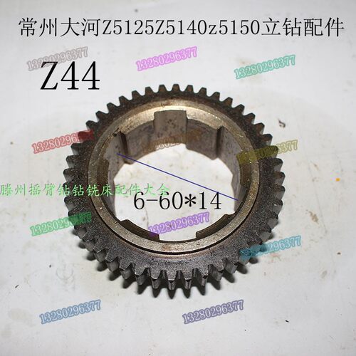 宁夏大河立钻齿轮 Z5140A 常州立钻齿轮  Z44 M3内6-60*14