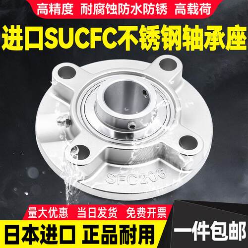 进口不锈钢外球面轴承固定座SUCFC206带座207立式座208 209 210