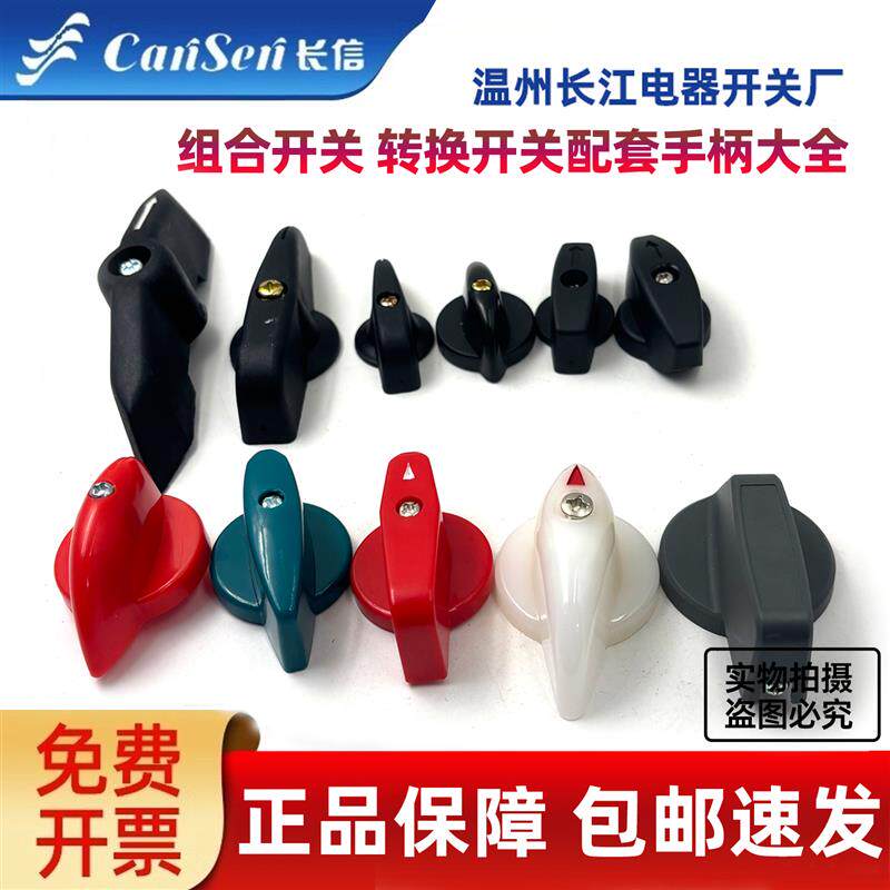 转换开关LW5D 26组合开关HZ5DHZ10D倒顺调速通断开关手柄把手旋钮