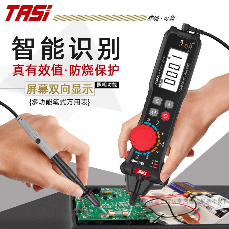 特安斯笔式万用电表小型可携式全自动袖珍智能万能表数字高精度电