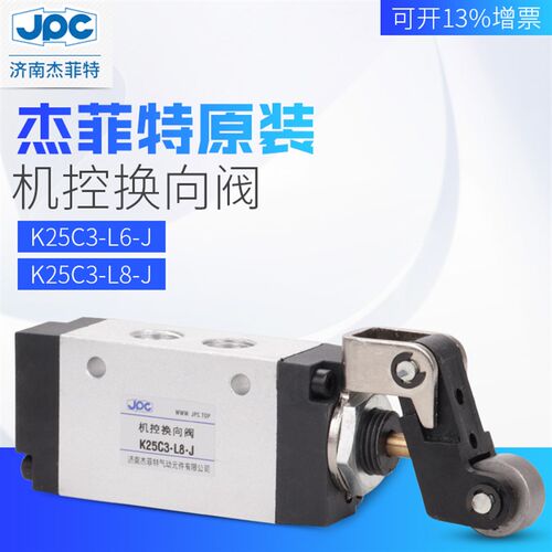 杰菲特滚轮式机控阀K25C3-L6/K25C3-L8-J/JPC济南华能