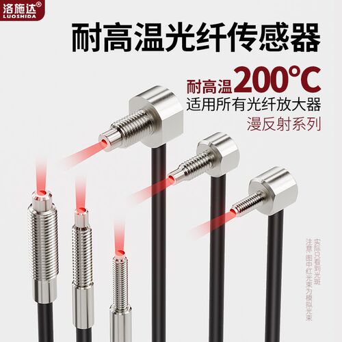 可定制200度耐高温光纤传感器放大器探头M3 M4 M6石英玻璃直角