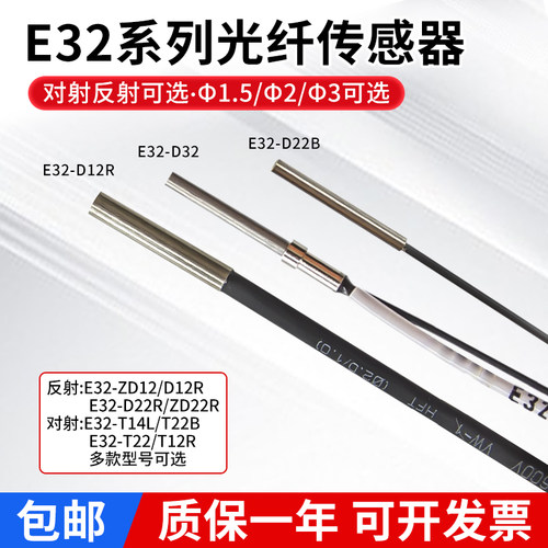 光纤传感器探头E32-D12/D12R/D22B/T14L/T12B/T22B/D32/D33/T24R