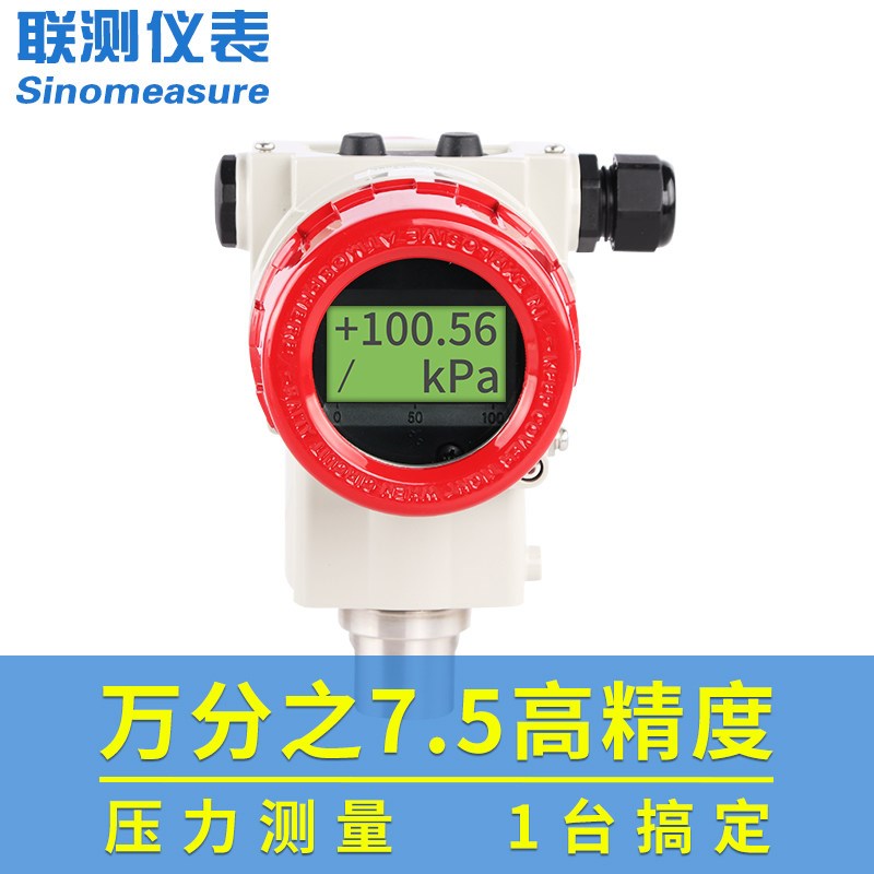 联测高精度微差压传感器3351单晶硅压力变送器4-20mA水压绝压液压