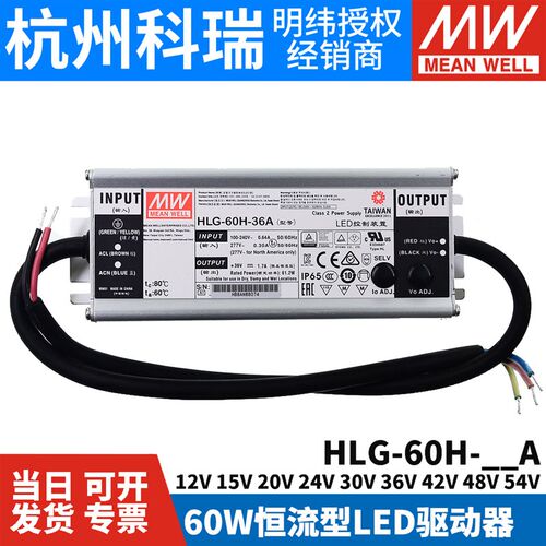 明纬LED开关电源HLG-60H-12A/15A/20A/24A/30A/36A/42A/48A/54A