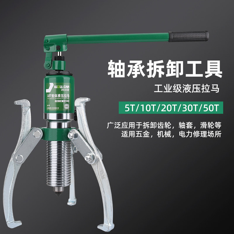 工业级液压拉马三爪万能轴承拆卸工具二抓拉码拔轮器50T10T取出器