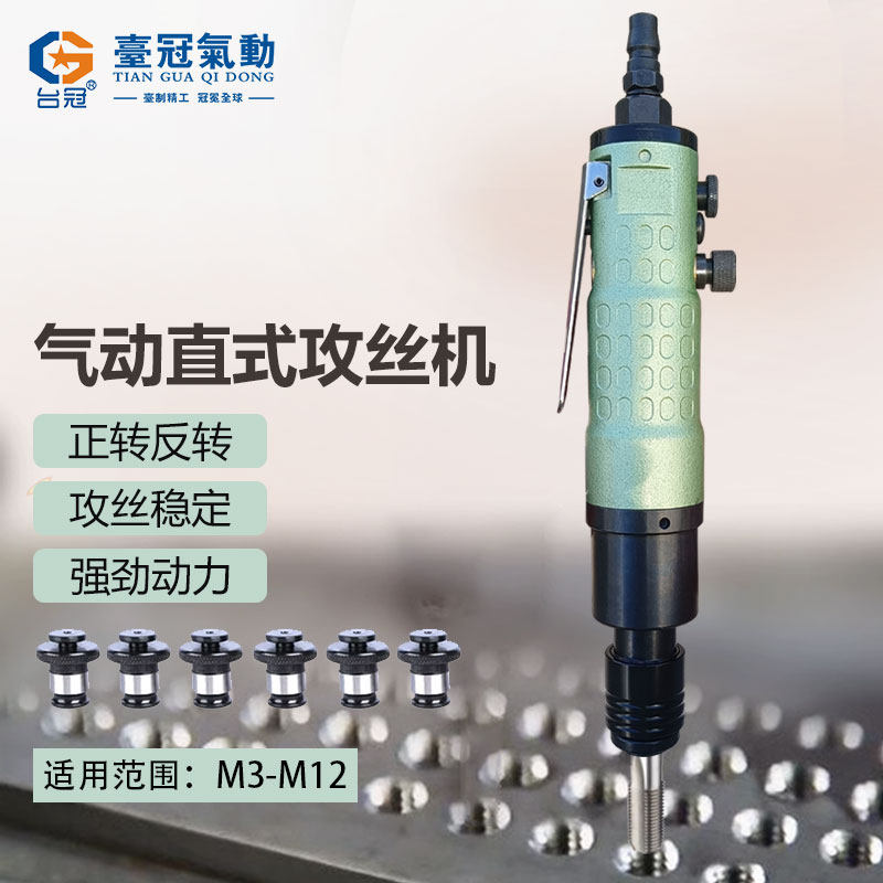 台冠气动攻丝机攻牙机回丝设备丝锥夹头手持式直柄台湾工业级工具