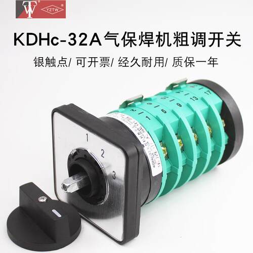 乐清天威万能转换开关KDHc-32A 3*3-5三档五节汽保电焊机粗调电压