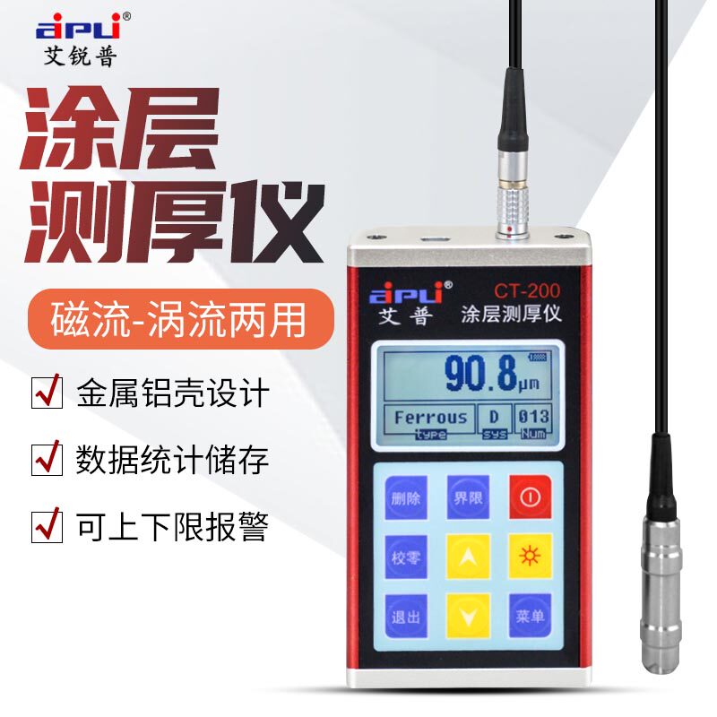 艾普CT-220涂层测厚仪镀锌层覆层厚度计膜厚计漆膜测量仪铁铝基