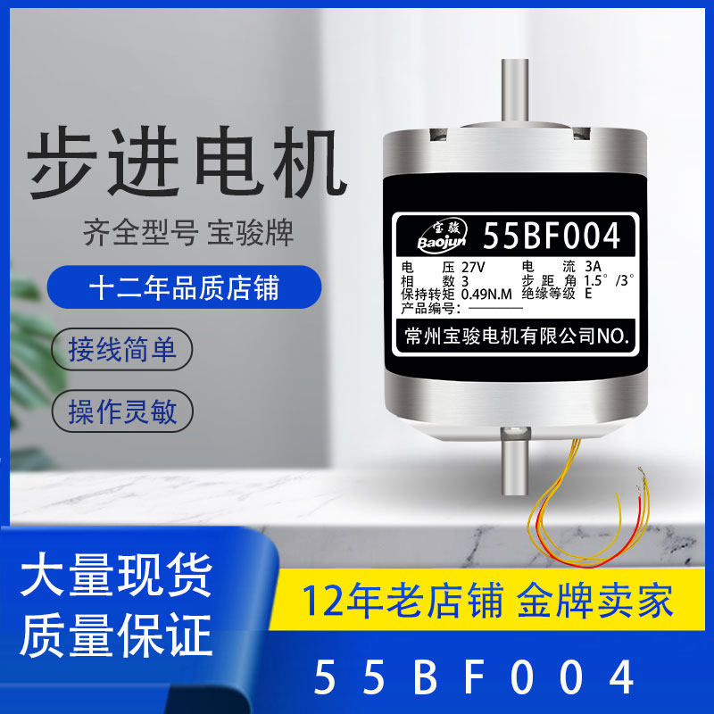 线切割配件常州宝骏55BF004步进电机锥度装置上用轴径6mm全铜线圈