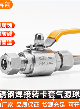 304不锈钢焊接卡套气源球阀QGY2-64P耐高压对焊气体仪表阀门开关