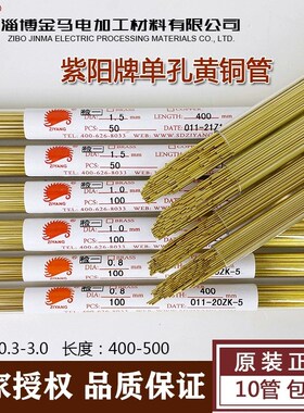 穿孔机配件打孔机正品紫阳铜管电极管电极丝铜棒 穿孔机铜管