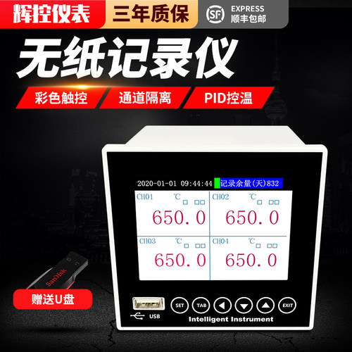 3.5英寸触摸屏无纸记录仪,温度压力液位流量湿度USB记录仪12路6 4
