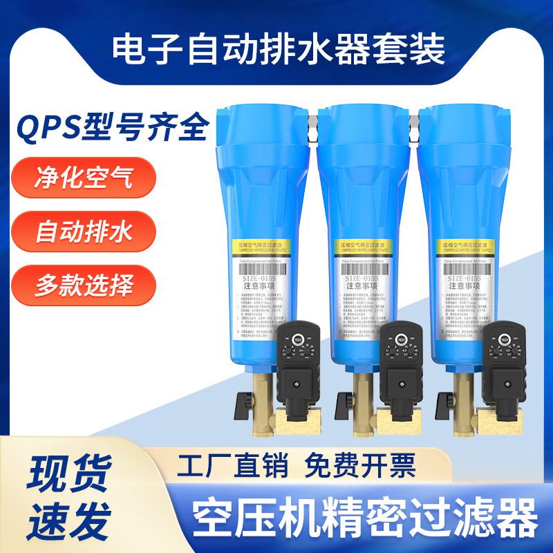 压缩空气精密过滤器空压机自动排水器气动压力机分离器电子排水阀