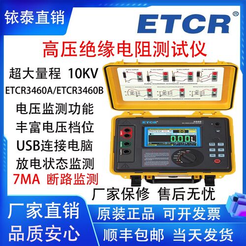 铱泰ETCR3460A/B绝缘电阻测试仪ETCR3480A/B高精度数字兆欧表摇表