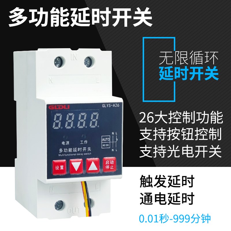 多功能数显延时开关无限循环触发按钮光电定时控制时间继电器模块