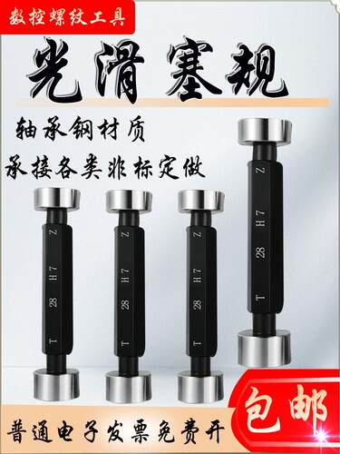 光滑塞规光面量规16 H7F9 U8 N7 E8 K7J7S7E7H8M7G6/H9/R6/F6/B10