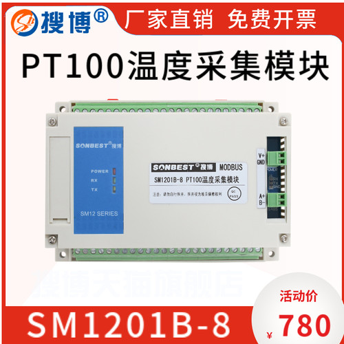 8通道PT100温度采集模块RS485通讯可选配12通道16通道多参数