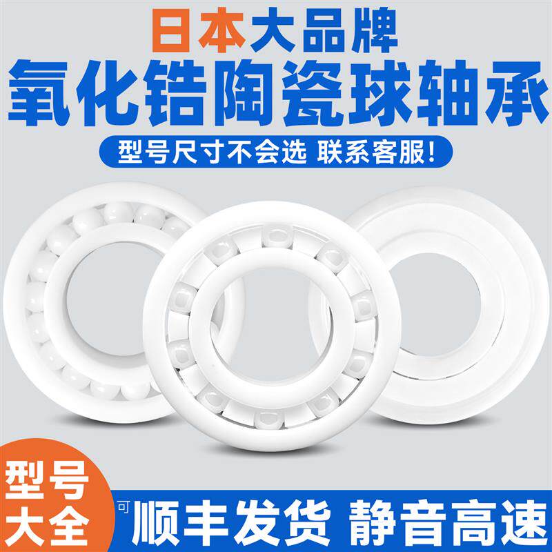 全陶瓷轴承型号大全608 603进口604高温605高速606 607迷你小609