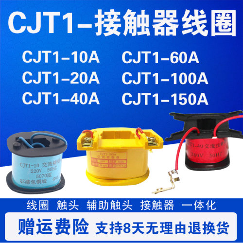 CJ10 CJT1-10 20 40 60 100 150 交流接触器 铜线圈220V 380V 36V