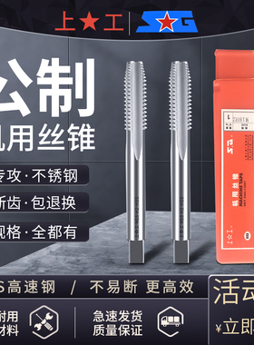 上工公制丝锥机用盲孔丝公牙直槽平头丝攻上海自动螺纹攻牙钻头