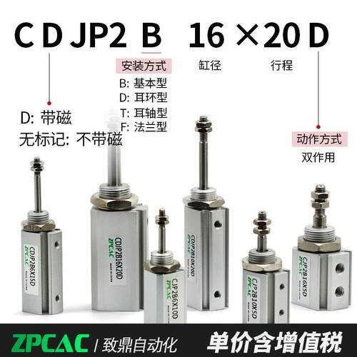 致鼎针型气缸CJP2B/CDJP2B6/10-5D/10D/15D/20D小型微型气动气缸