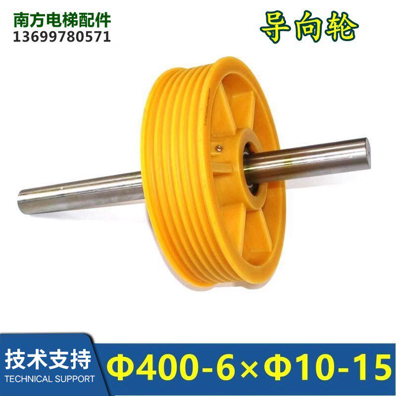 杭州西奥电梯导向轮尼龙导向轮400-610-15轴长730
