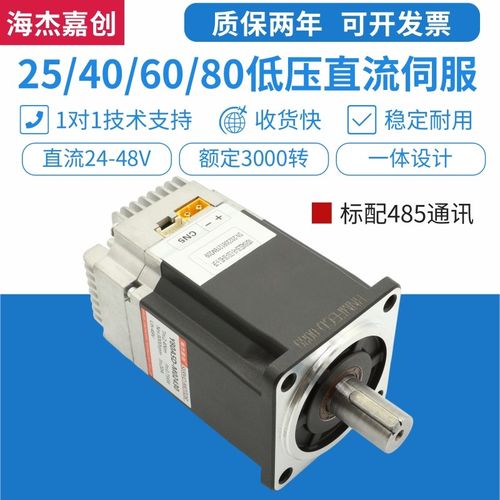直流低压伺服电机套装24v48v72v200w400w750w485通讯型一体机伺服