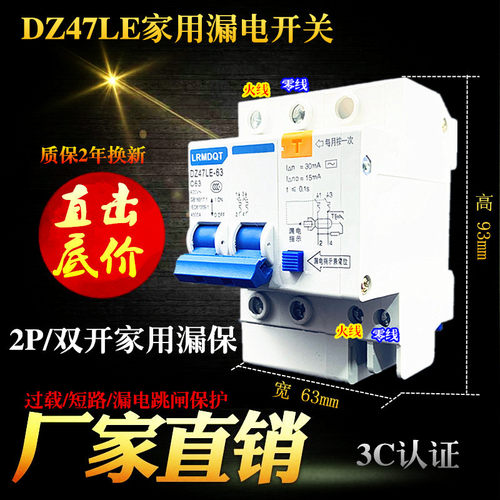 上海人民漏电保护器DZ47LE2P63A空气开关带漏电空开C45家用总开关