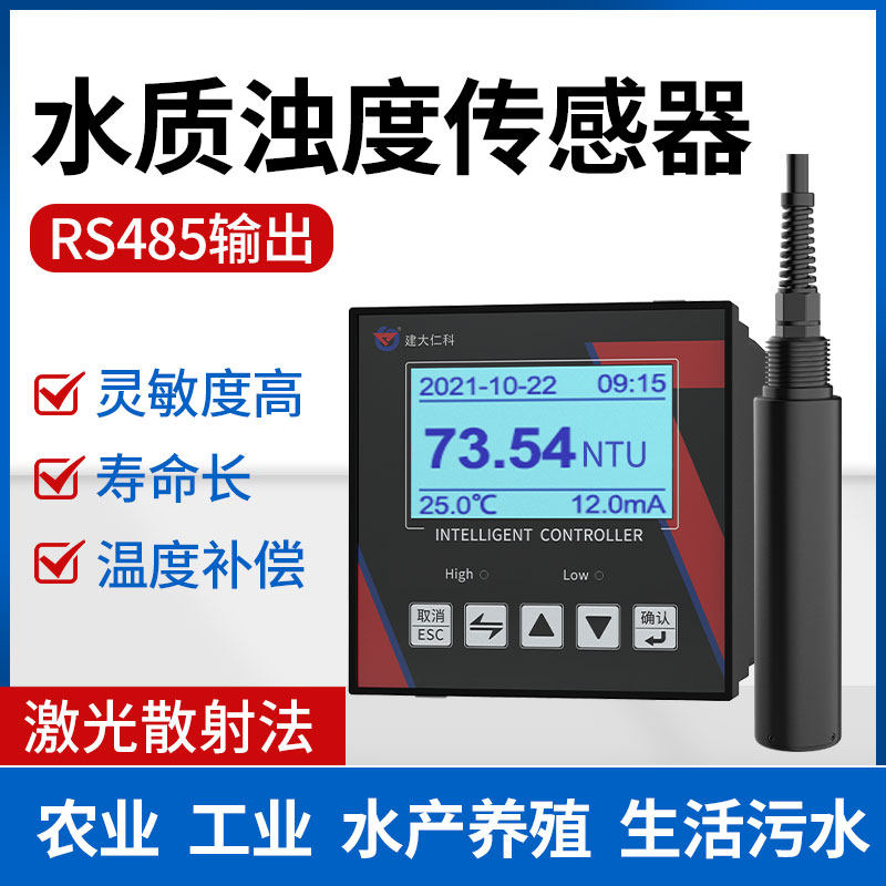 水质浊度传感器 在线浑浊度检测仪污泥浓度 悬浮物环境分析监测计