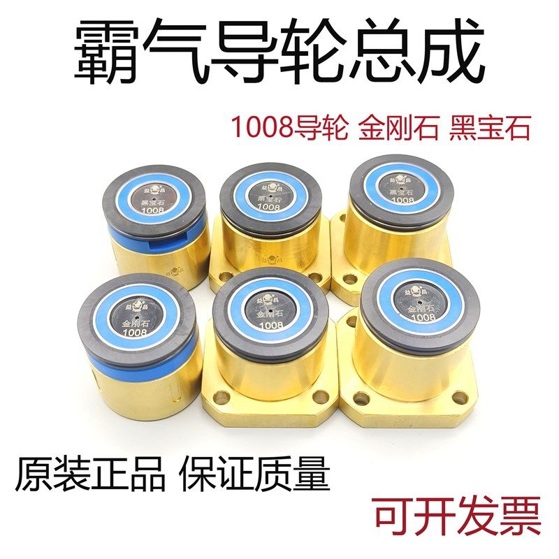 线切割配件总成黑宝石1008导轮座金刚石防水益昌霸器中走丝导轮