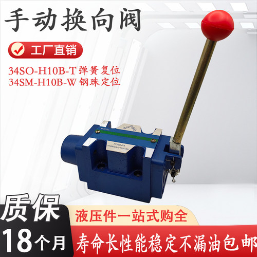 手动换向阀34SM-H10B-T 34SM-H10B-W 34S0-H10B-T 34SO-H10B-W SJ
